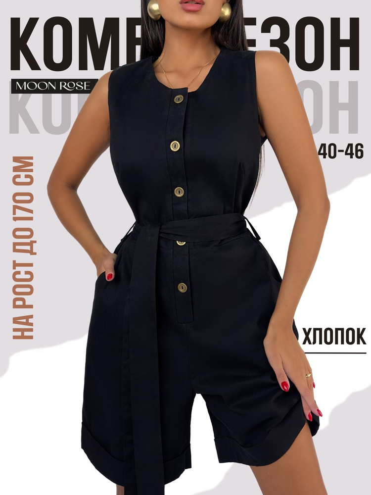 Комбинезон Moon Rose #1