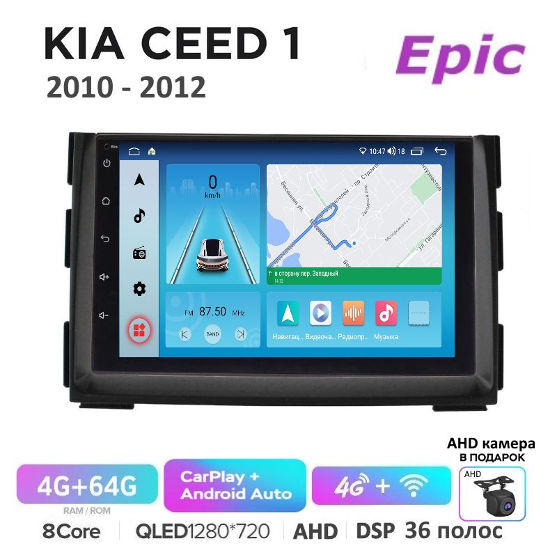 Магнитола Epic Киа Сид 1 рестайлинг Kia Ceed 1 2010-2012 - Android 13, 8-ми ядерный процессор, Память #1