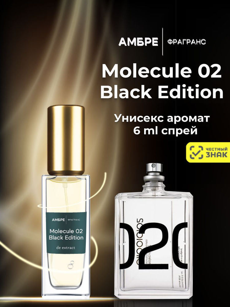 Духи масляные стойкие MOLECULE 02 BLACK 6 мл #1