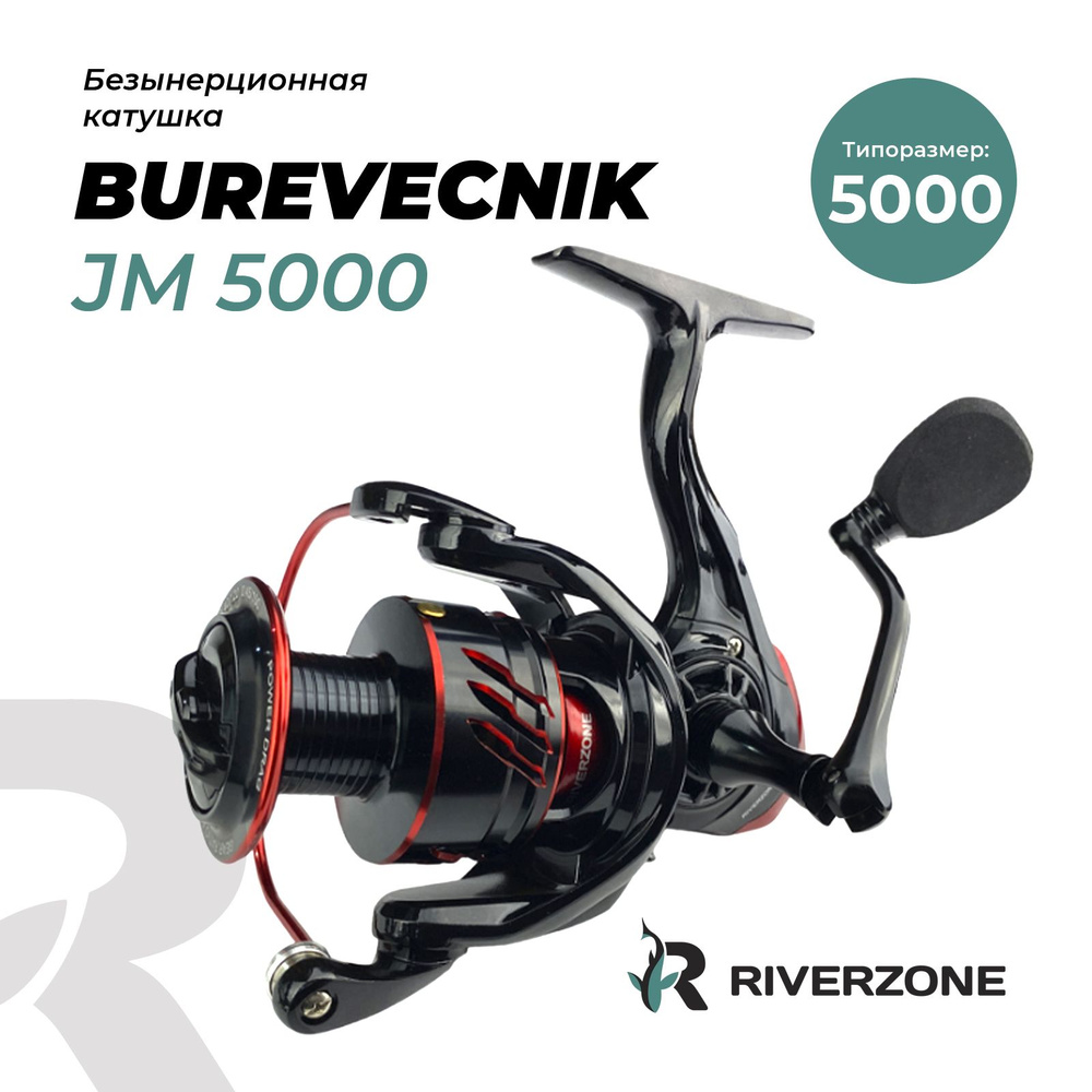 Катушка для спиннинга Riverzone Burevecnik JM5000 безынерционная #1