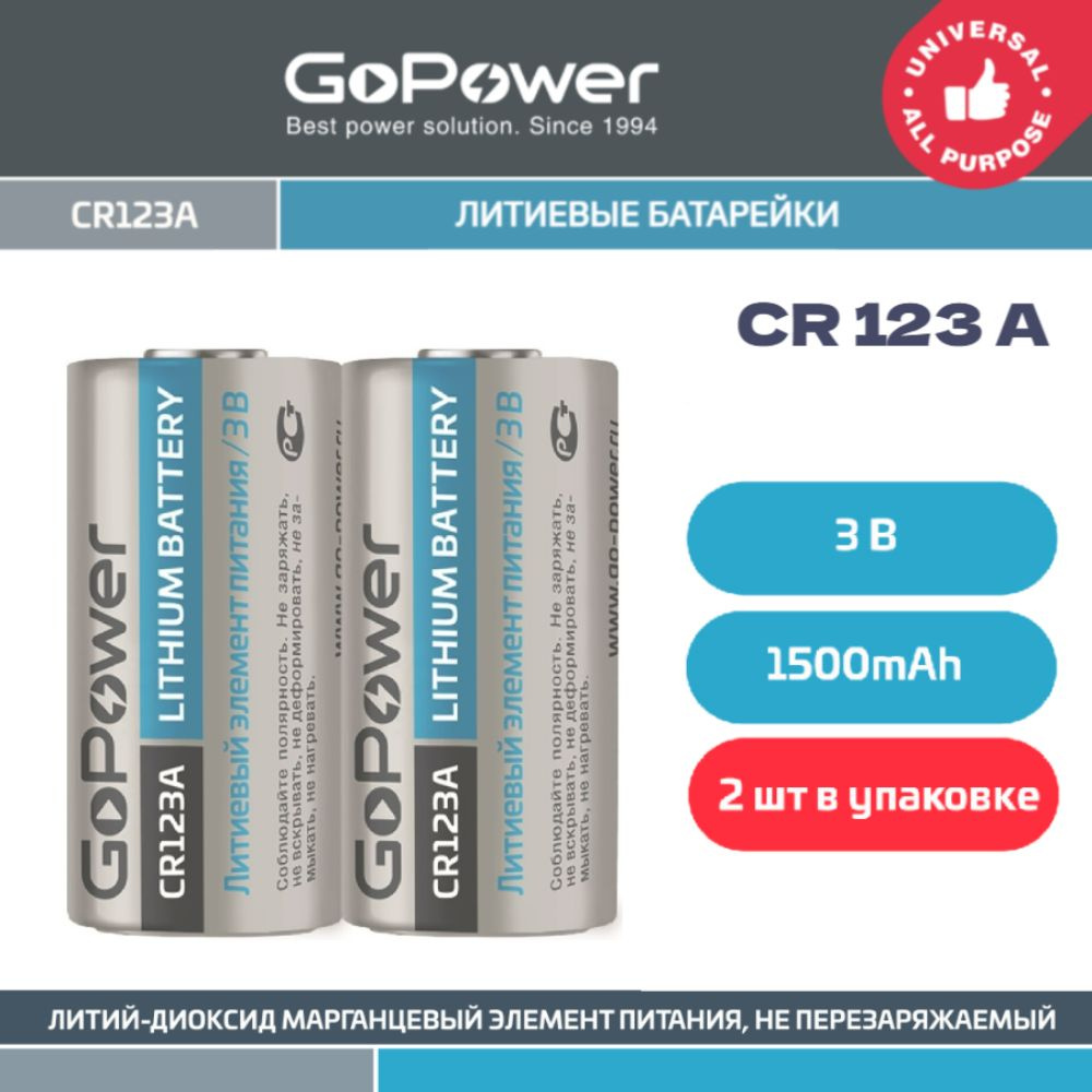 Батарейка GoPower CR123A BL1 Lithium 3V- 2 шт. #1