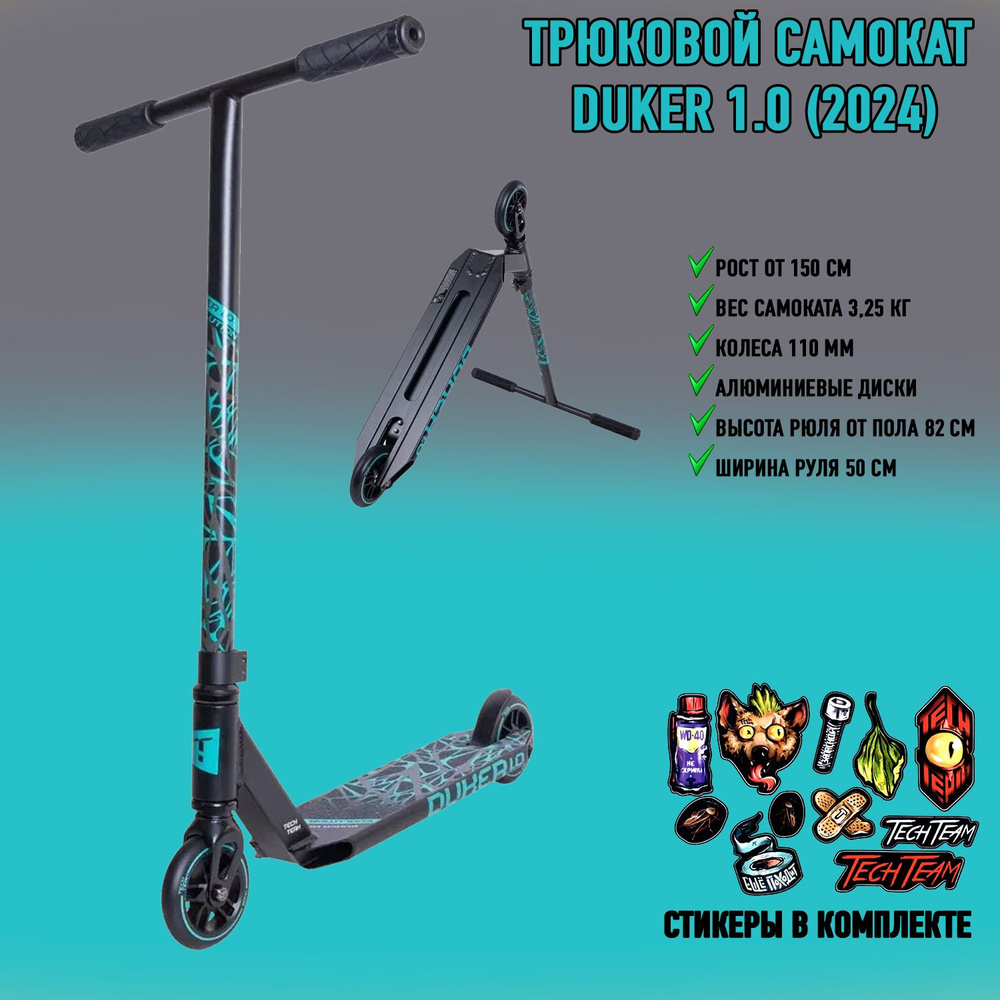 Трюковой самокат Tech Team TT Duker 1.0 (2024) Black/Celadon #1