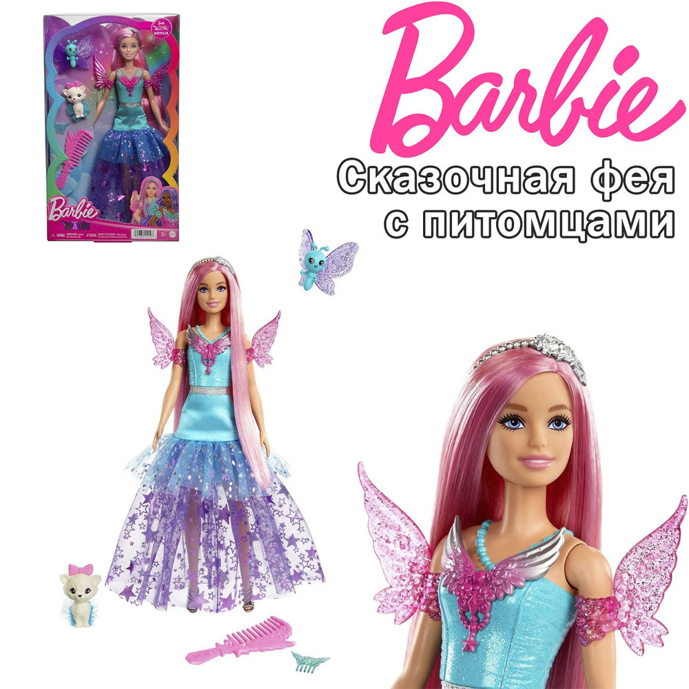 Кукла Barbie Сказочная фея с питомцами, HLC32 #1