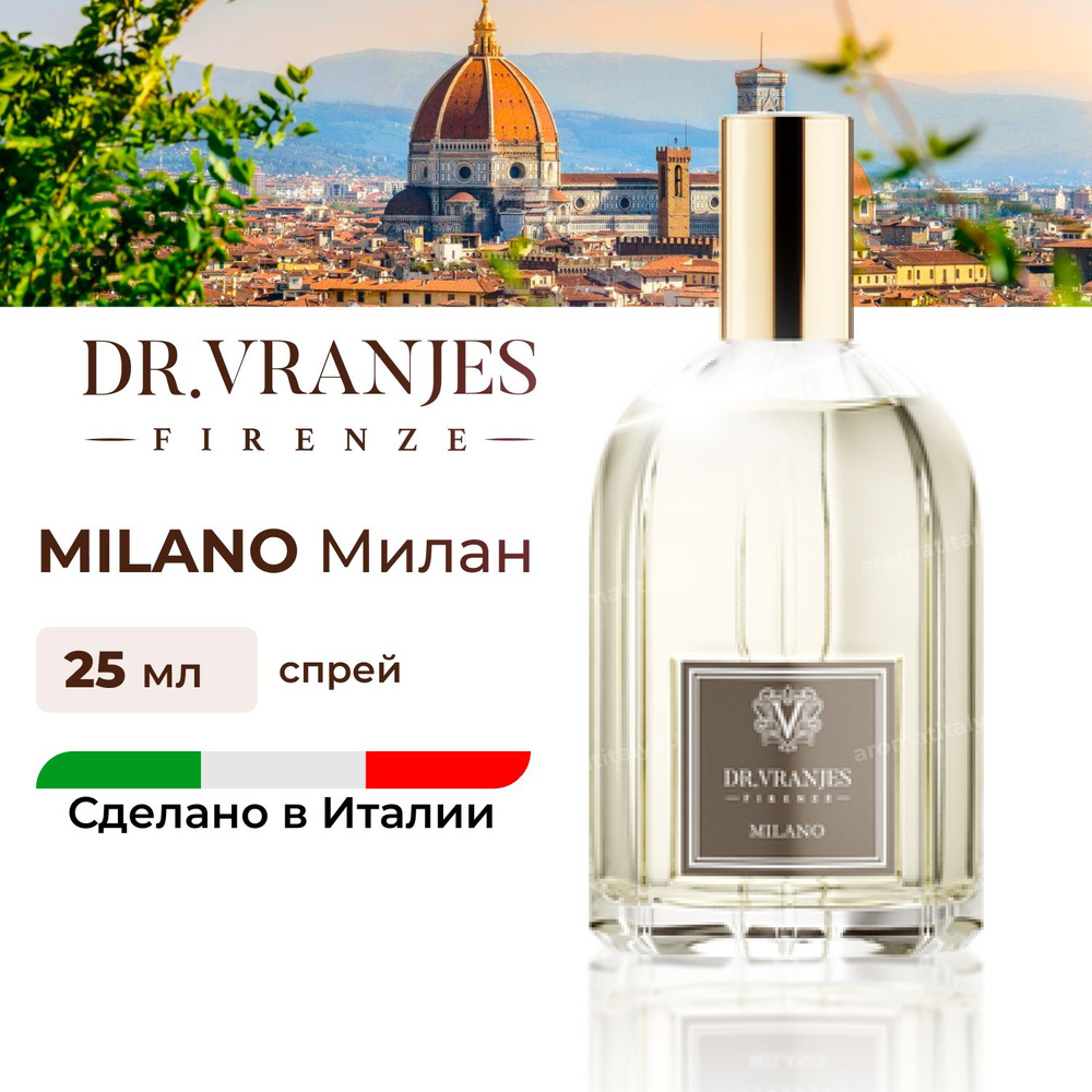 Dr.Vranjes Milano (Милан) спрей-ароматизатор воздуха, 25 мл #1