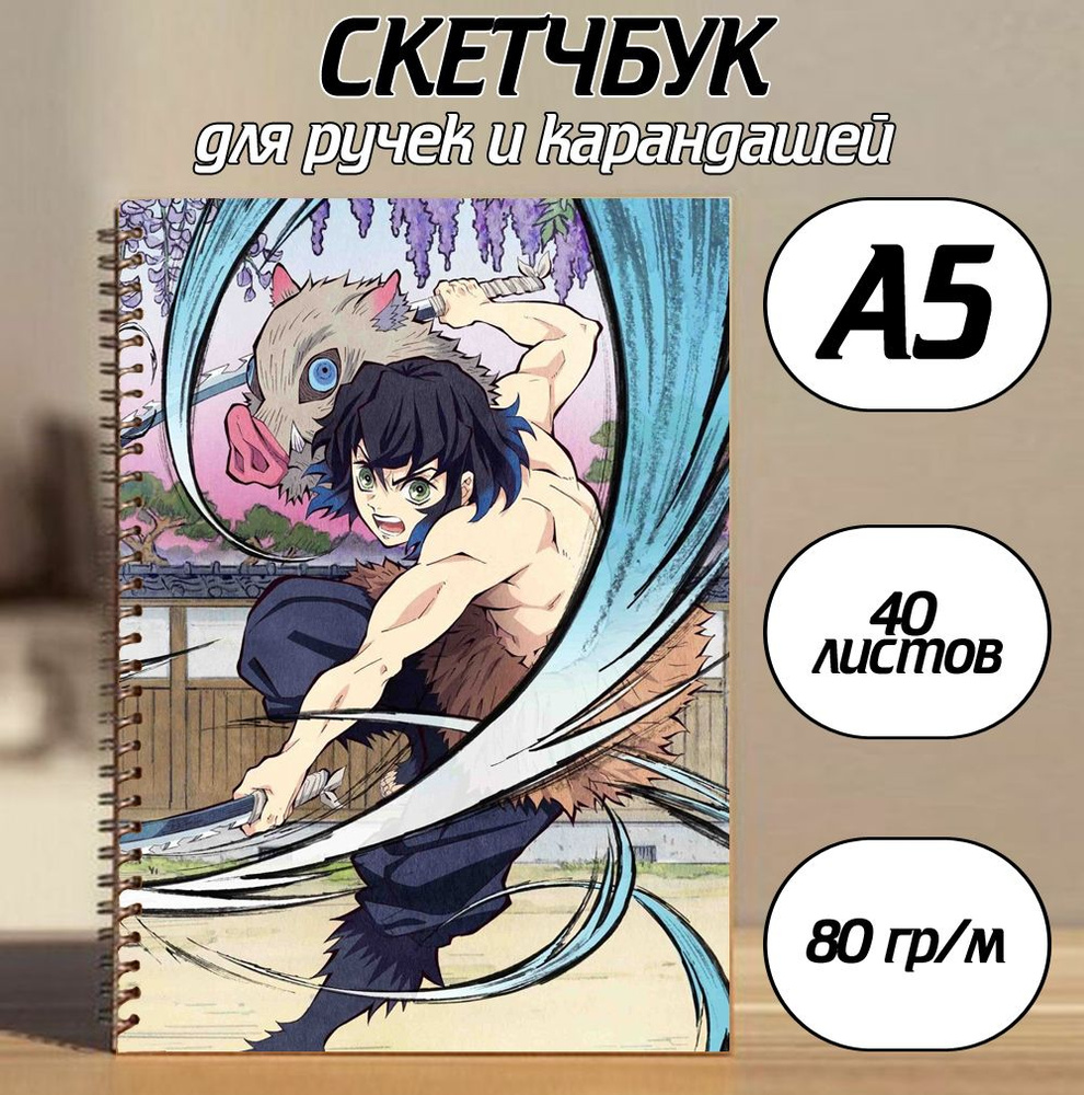  Скетчбук A5 (14.8 × 21 см), листов: 40 #1