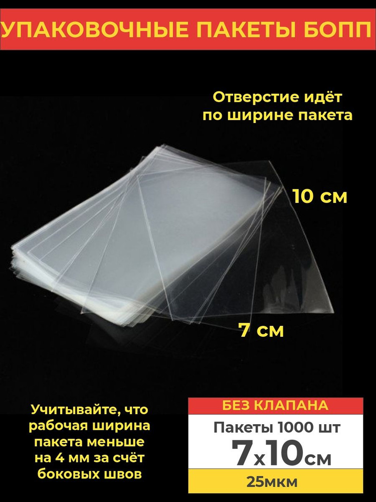 VA-upak Пакеты фасовочные, 7*10 см, 1000 шт #1