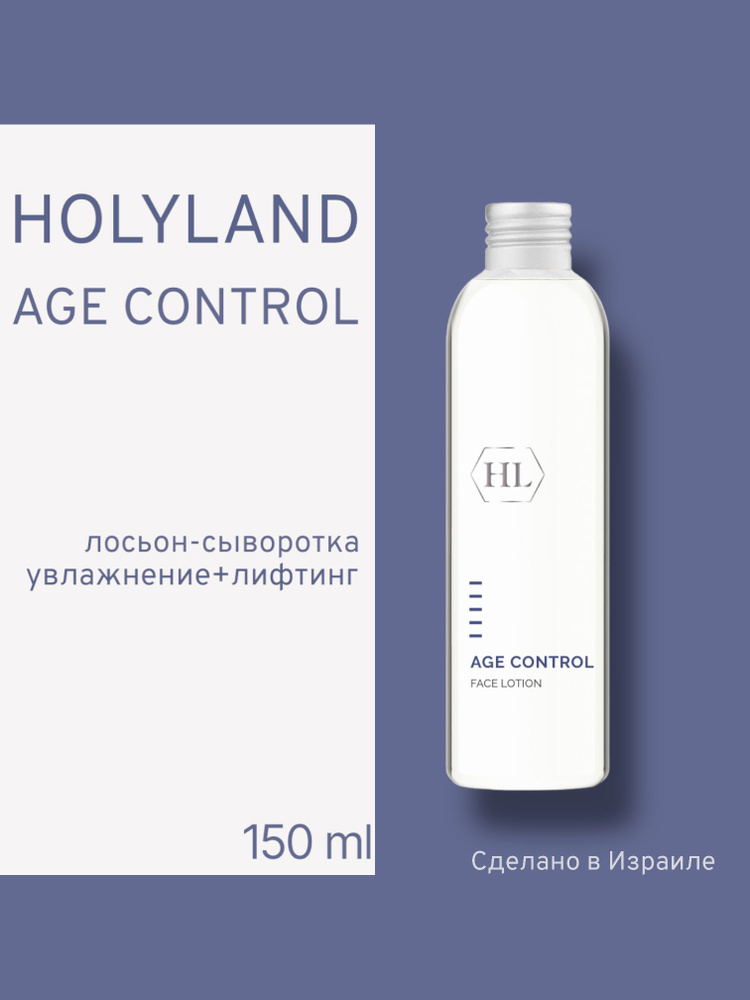 Holy land AGE CONTROL FACE LOTION (лосьон для лица 150 мл) #1