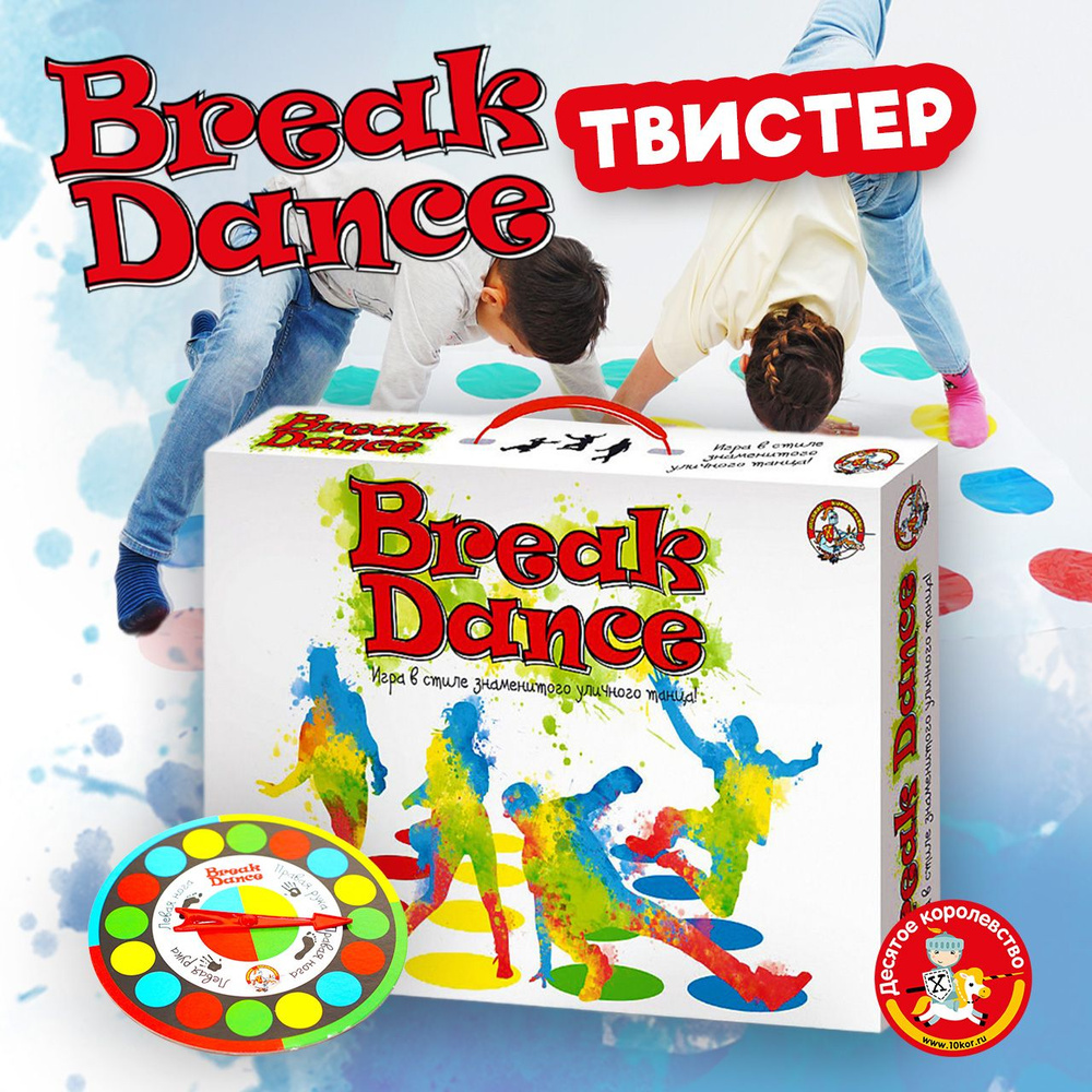 Веселая игра для детей и взрослых "Break Dance" ( Твистер игра Skrutter Скруттер Для вечеринки, для взрослых #1