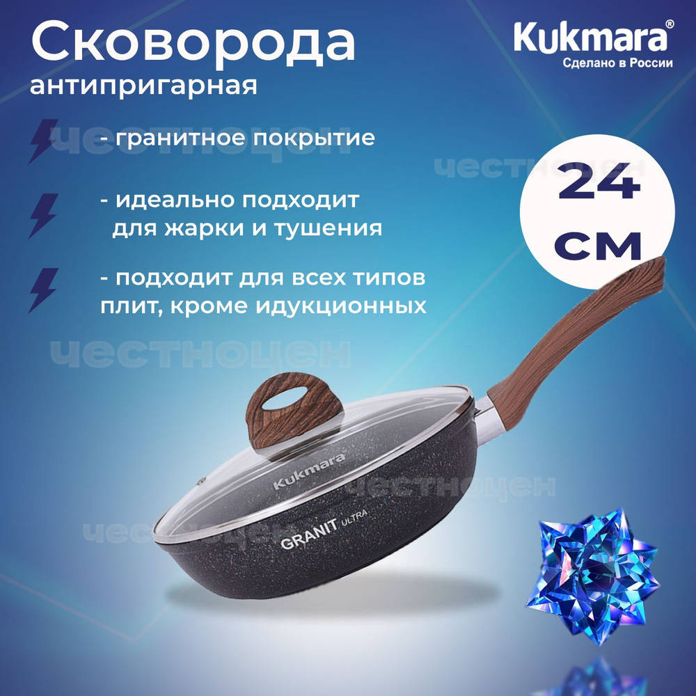 Сковорода Kukmara 240мм с ручкой, со стеклянной крышкой АП "Granit ultra" (blue) сгг241а  #1