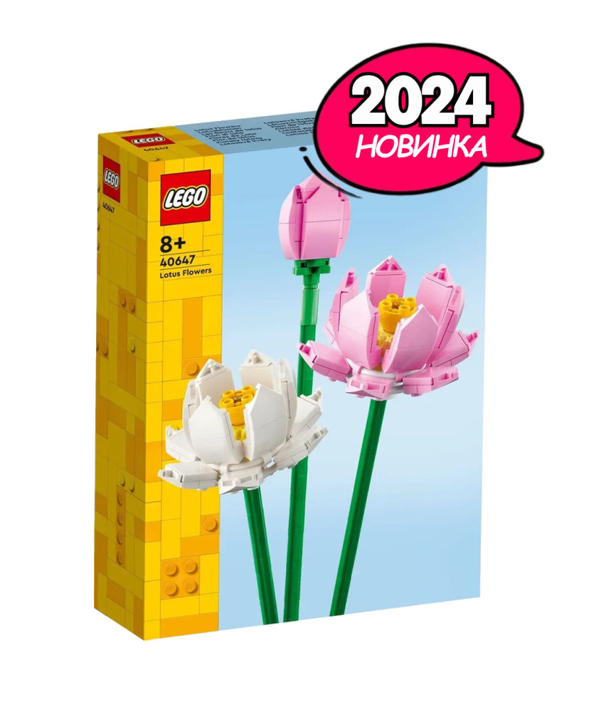 Конструктор LEGO Flowers Цветы Лотоса, 220 деталей, возраст от 8+, 40647  #1