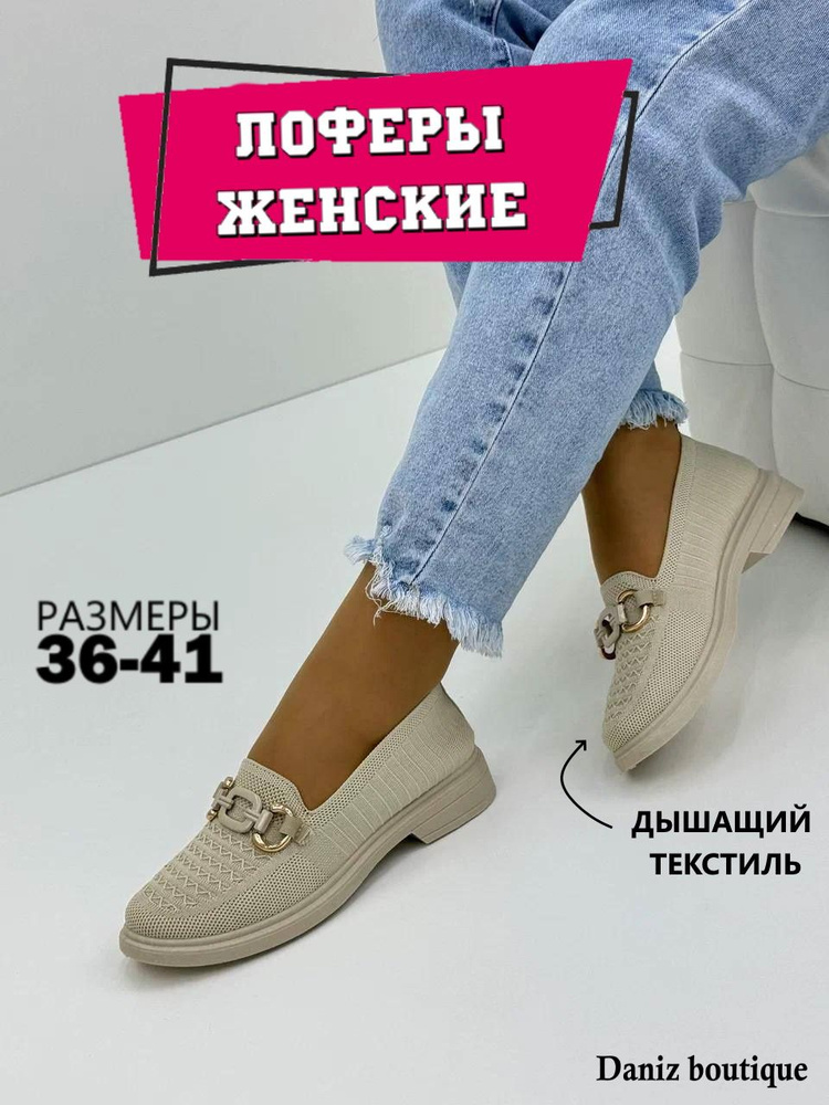 Лоферы Daniz boutique #1