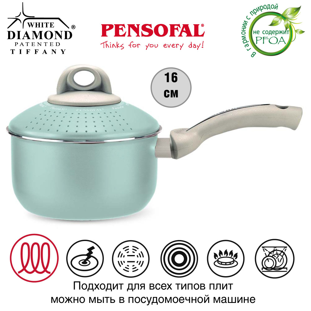 Ковш для спагетти и овощей 16 см PENSOFAL PEN 7113 DIAMOND TIFFANY PastaSi Baby 1,5 л, высота 9 см, антипригарное #1