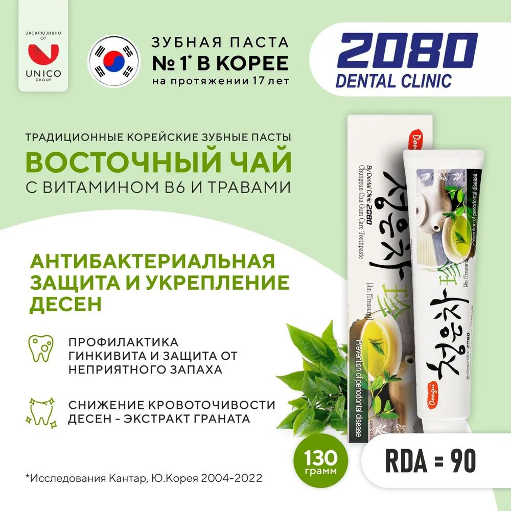 Зубная паста Dental Clinic 2080 "Восточный чай", с экстрактами трав, комплексный уход и защита дёсен #1