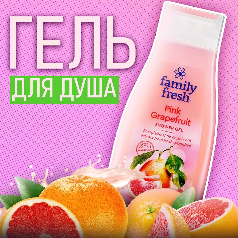 Family Fresh Средство для душа, гель, 500 мл #1