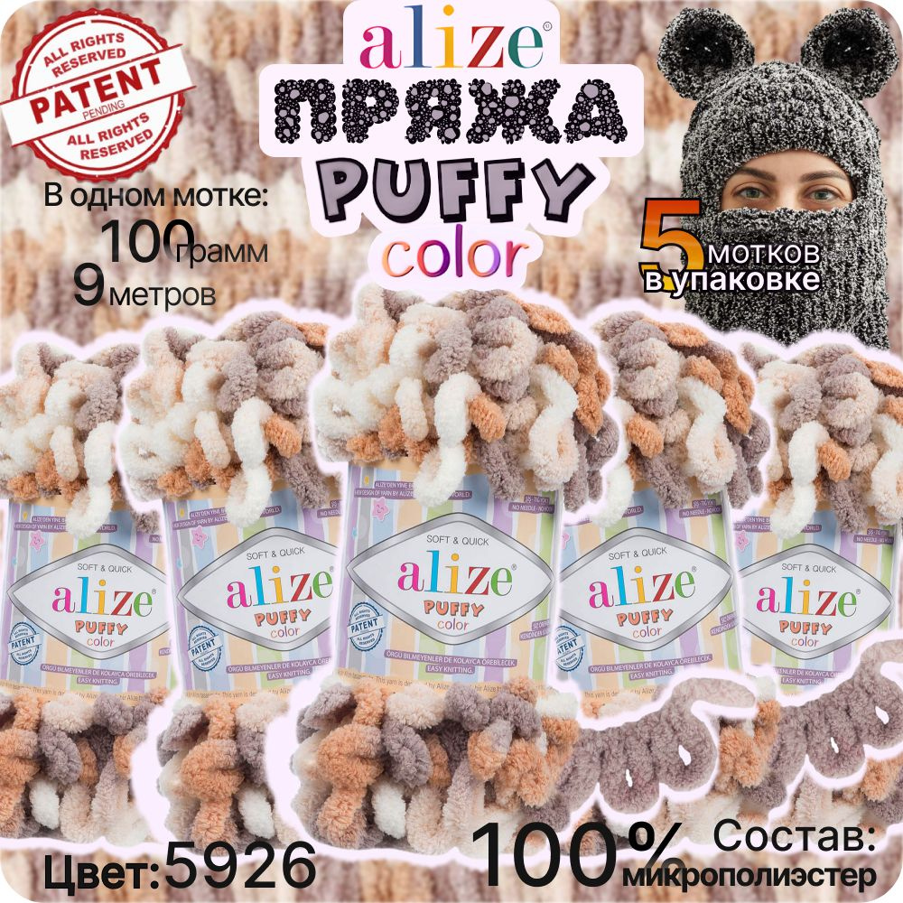 Пряжа Alize Puffy Color - 5шт, 100г, 9м (Ализе Пуффи Колор) Плюшевая для вязания петельками, цвет 5926 #1