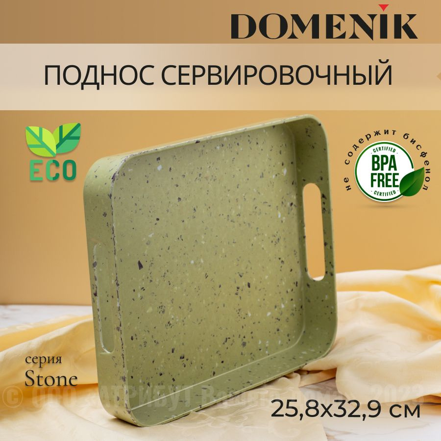 Поднос прямоугольный STONE 33х26см #1