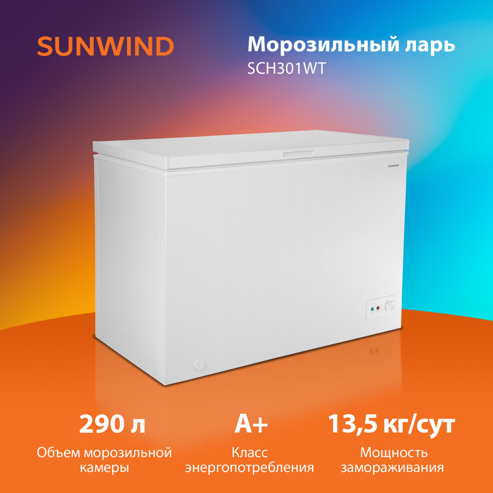 Морозильный ларь SunWind SCH301WT белый #1