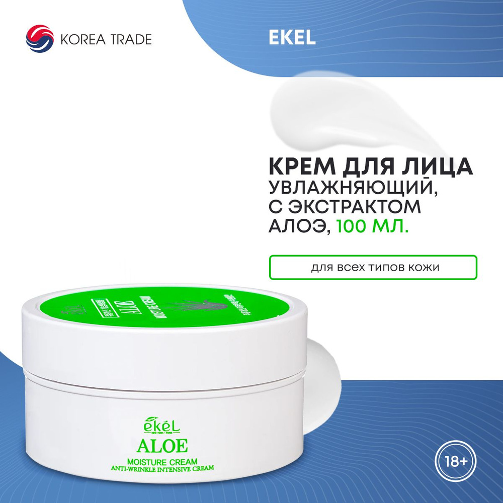 Крем для лица EKEL Moisture Cream Aloe, Увлажняющий с экстрактом алоэ и малом оливы, Корея, 100 гр  #1