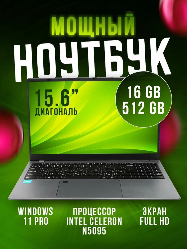 Htek Универсальный, Ноутбук HTEX H16Pro 512GB для работы и игр Ноутбук 15,6", Intel Celeron N5095A, RAM #1