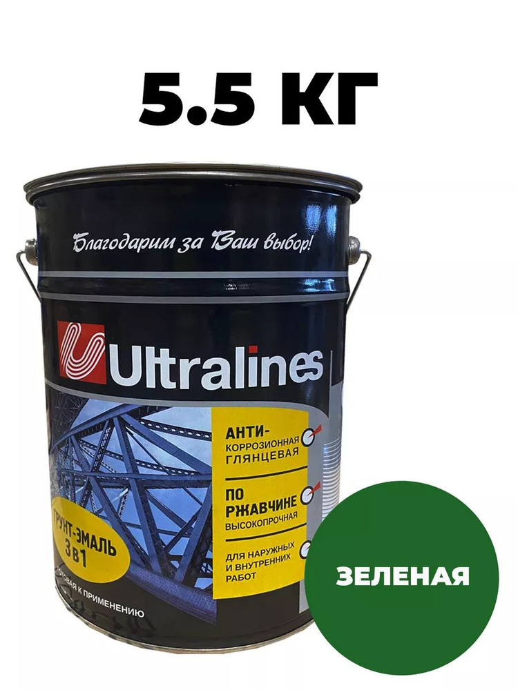 Грунт-эмаль УЛТРА ЛАЙНС по ржавчине 3в1, краска по металлу, анти-коррозионная, глянцевое покрытие, зеленая, #1