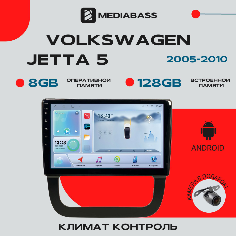 Магнитола для авто Volkswagen Jetta 5 2005-2010 Климат контроль, Android 12, 8/128ГБ, 8-ядерный процессор, #1