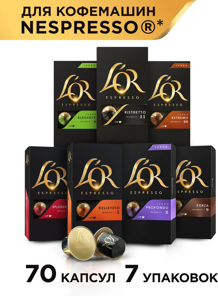 Кофе в капсулах L'OR Коллекция, набор для кофемашины Nespresso, арабика, 70 шт  #1