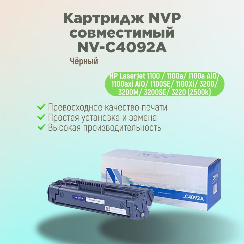 NV Print Картридж NV-C4092A, совместимый, Черный (black), 1 шт #1