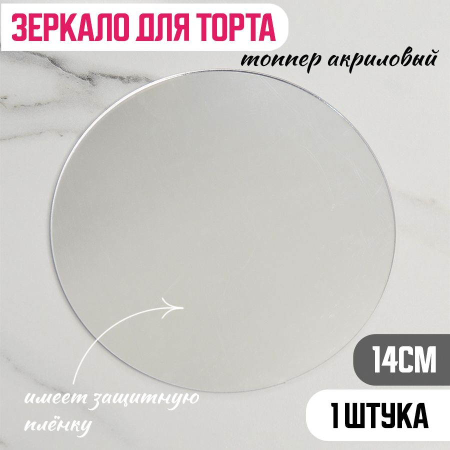 Топпер для торта, 1 шт, 1 уп. #1