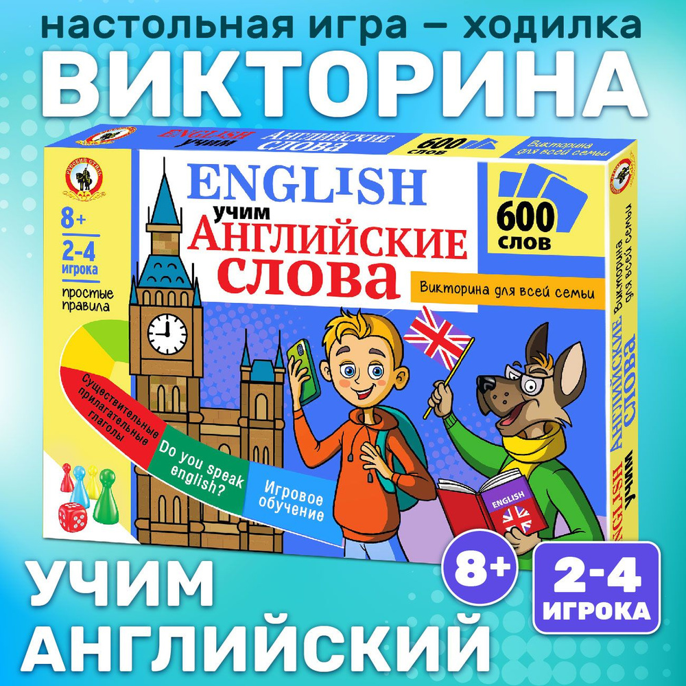 Развивающая игра викторина ходилка для взрослых и детей "English" Учим английские слова (для всей семьи, #1