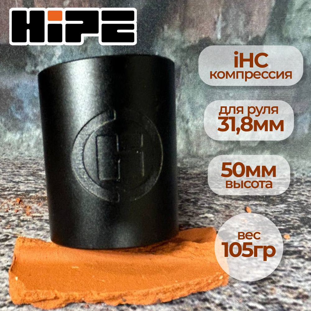 Хомут HIPE H8 для трюкового самоката, компрессия IHC, d 31,8мм, черный  #1