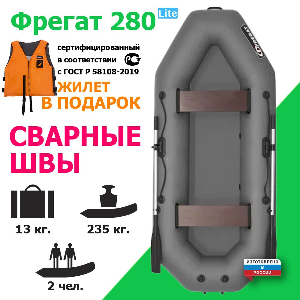 Лодка ПВХ гребная под мотор Фрегат М-3 Оптима Лайт, 280 см, двухместная, Сварные швы, серая  #1