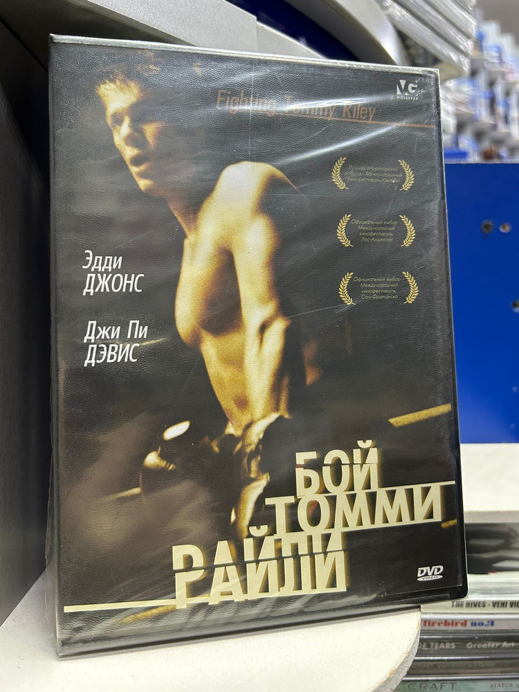 Бой Томми Райли (2004) (DVD) регион #1