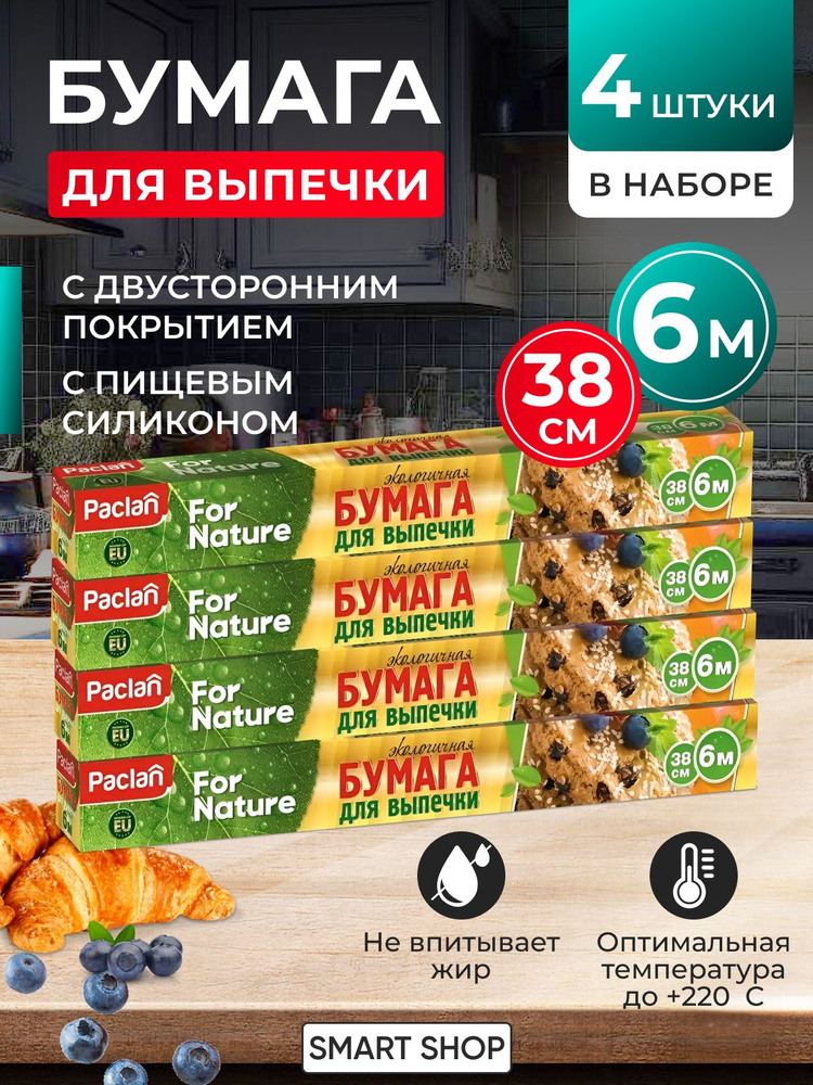 Paclan Бумага для выпечки, 6м х 38 см, 4 шт #1