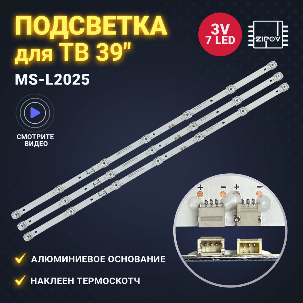 Подсветка CC02385D671V10 MS-L2025 для ТВ DEXP H39D7000Q H39D8000Q H39D8100Q, Digma DM-LED39R201BT2, Hyundai #1