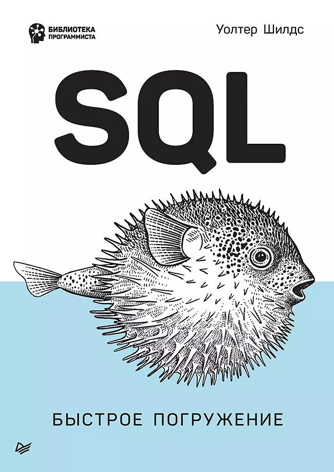 SQL: быстрое погружение #1