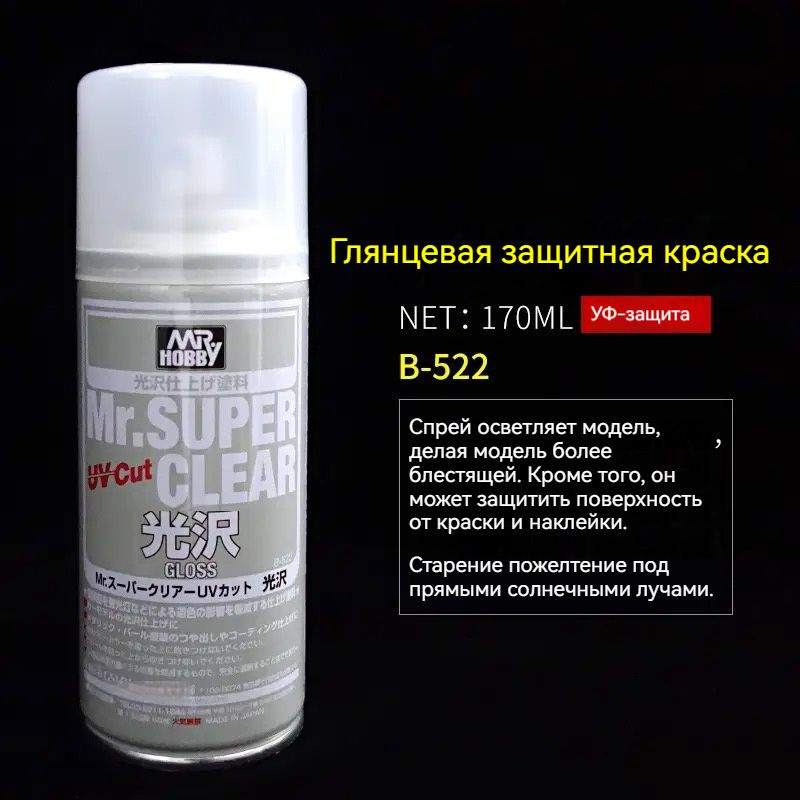 B-522 Mr.Hobby Краска аэрозольная т.м.Mr.Hobby Mr.Super clear UV cut flat, 170 мл.  #1