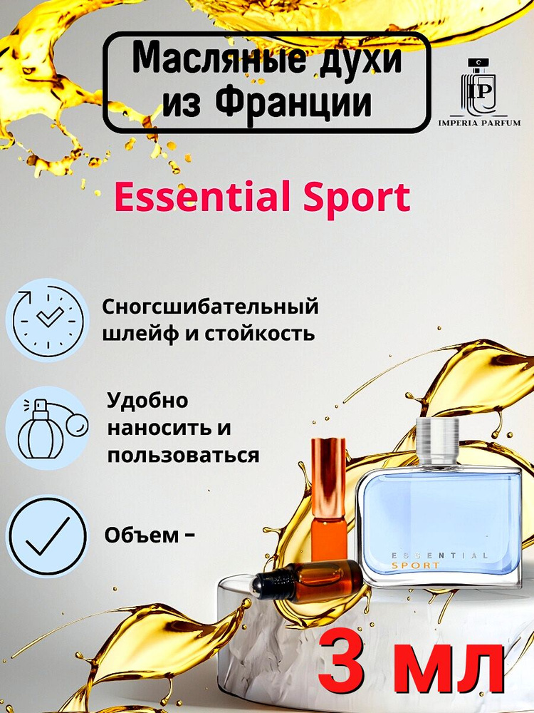 Духи масляные Lacoste Essential Sport/Лакосте Ессентиал #1