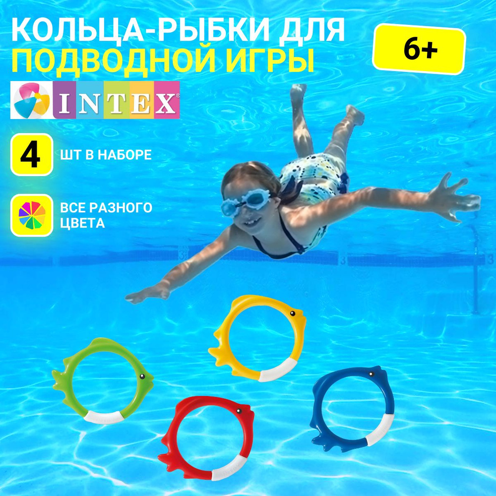 Intex Игрушка для ныряния #1