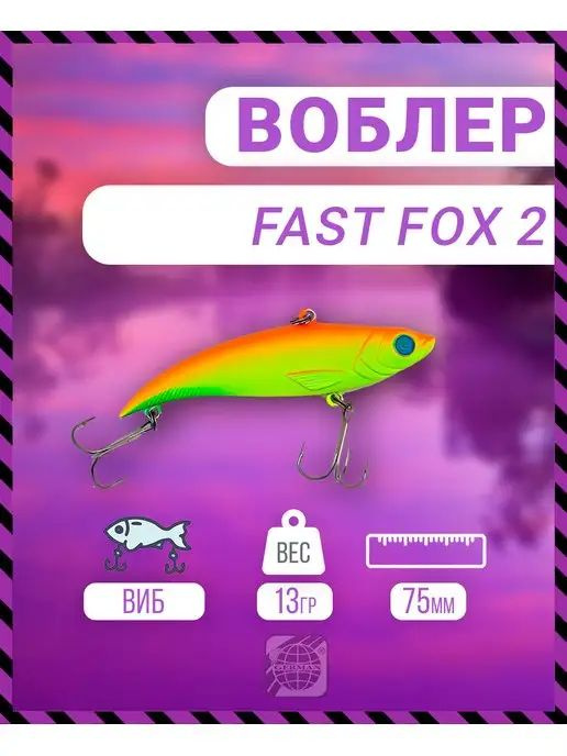 Воблер German Fast Fox 2 75 мм 13 гр C014 цвет #1