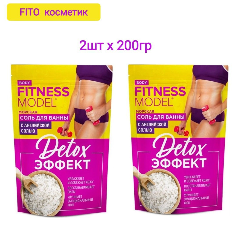 ФИТОКОСМЕТИК fitness model body соль для ванны морская detox-эффект 500 гр.,2шт  #1