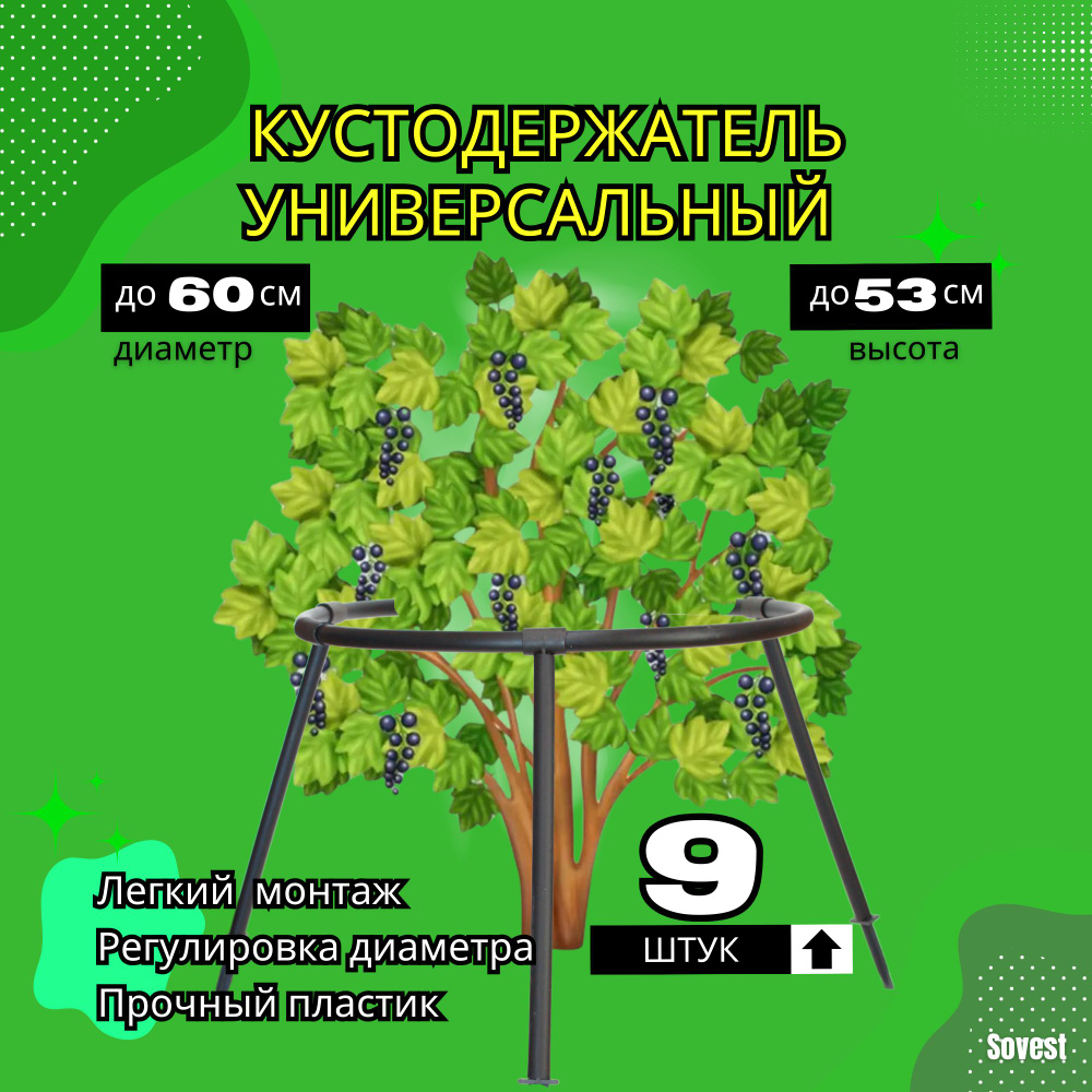 Опора для растений,60см,9шт #1