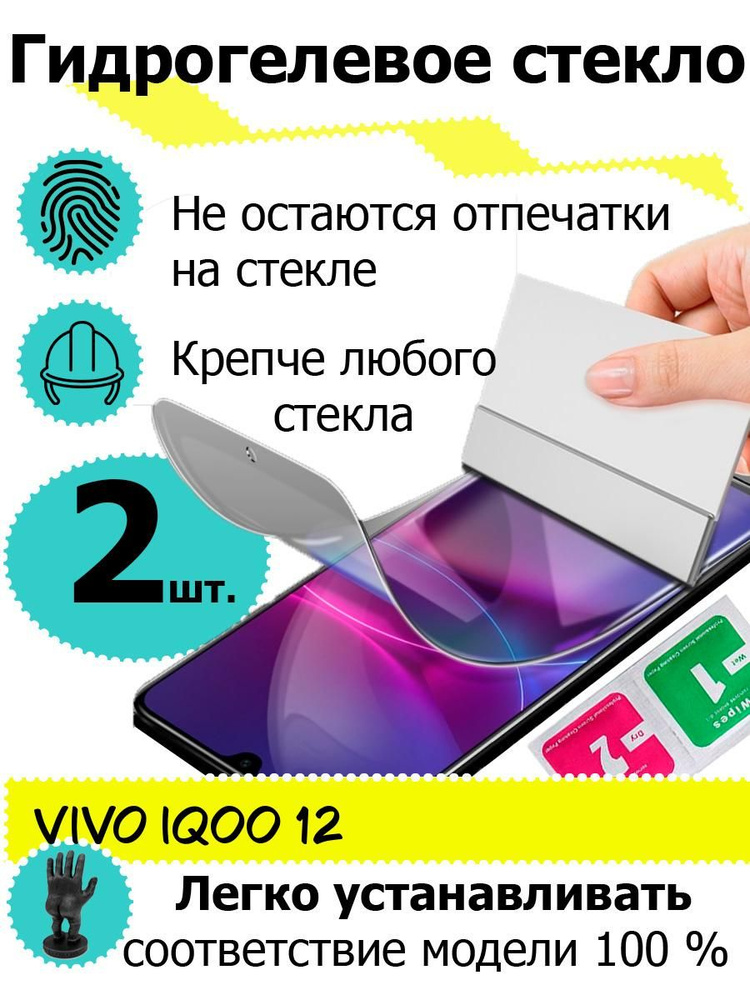 Защитные стекла Vivo iQOO 12 #1