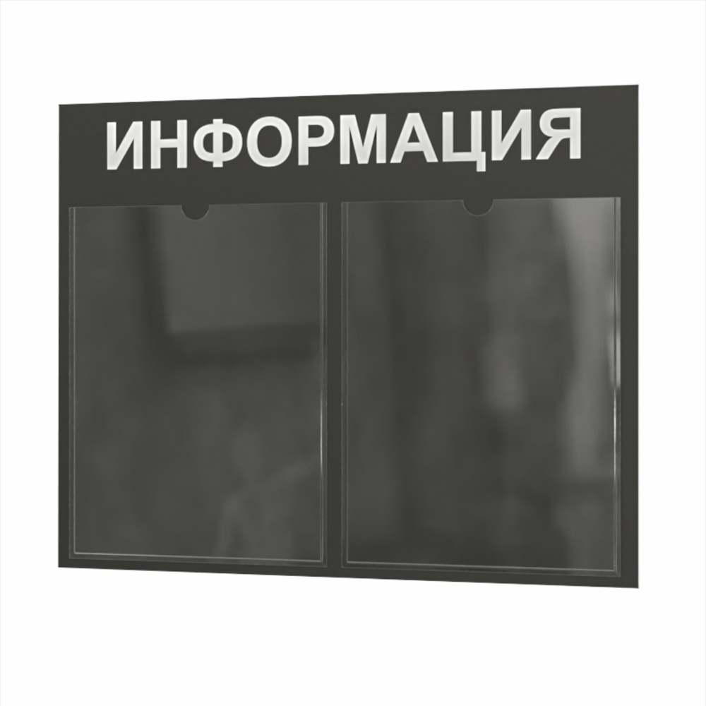 Стенд информационный, информация, для детского сада, в школу, 2 кармана А4, уголок потребителя, покупателя #1