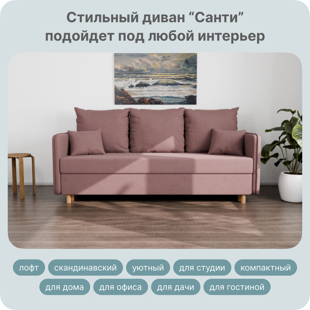 Диван-кровать Санти, механизм Еврокнижка, 210х100х80 см,розовый  #1