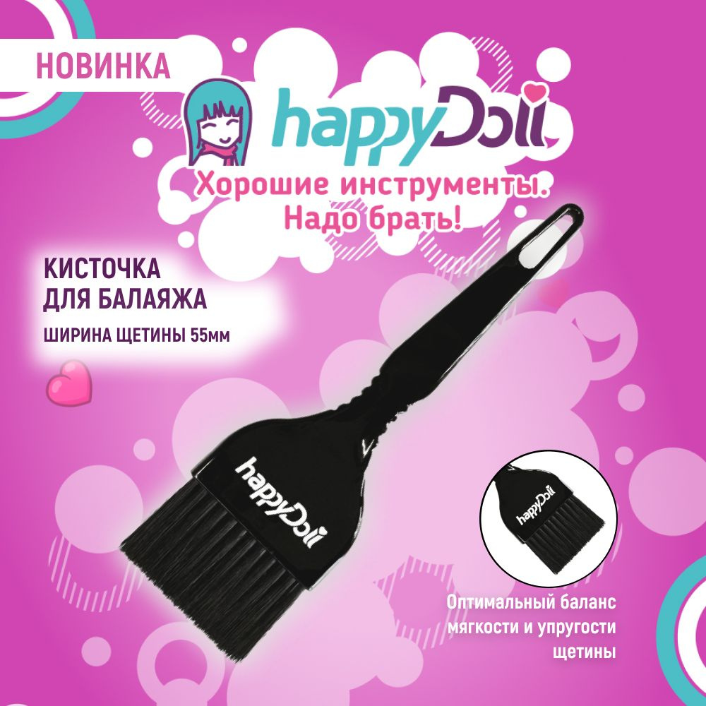 happyDoll Кисть для для балаяжа и окрашивания волос, 55 мм #1