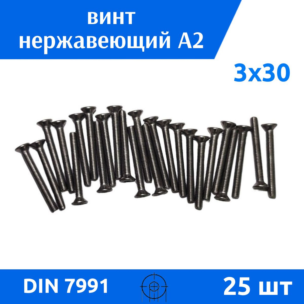 Дометизов Винт M3 x 3 x 30 мм, головка: Потайная, 25 шт. 50 г #1