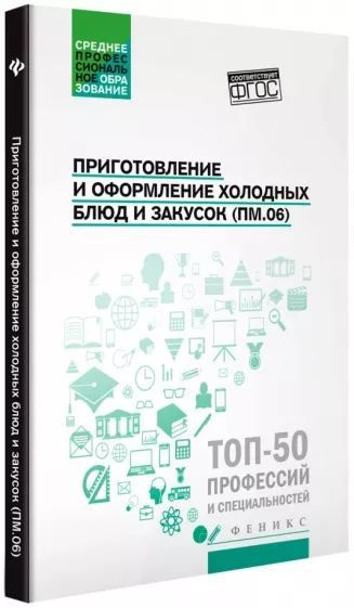 Приготовление и оформление холодных блюд и закусок. ПМ.06 | Богачева Алина Александровна  #1