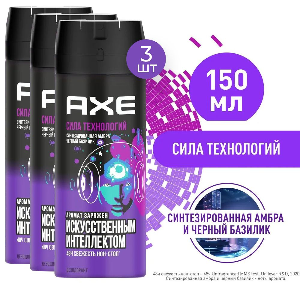 AXE Сила Технологий Дезодорант мужской спрей с защитой от запаха пота до 48 часов и топовым ароматом #1