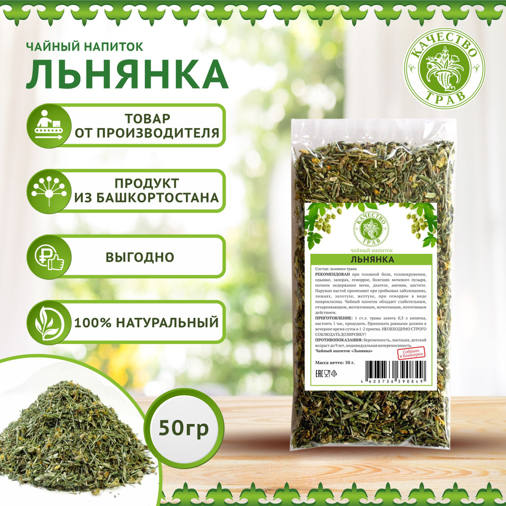 Льнянка трава, 50г #1