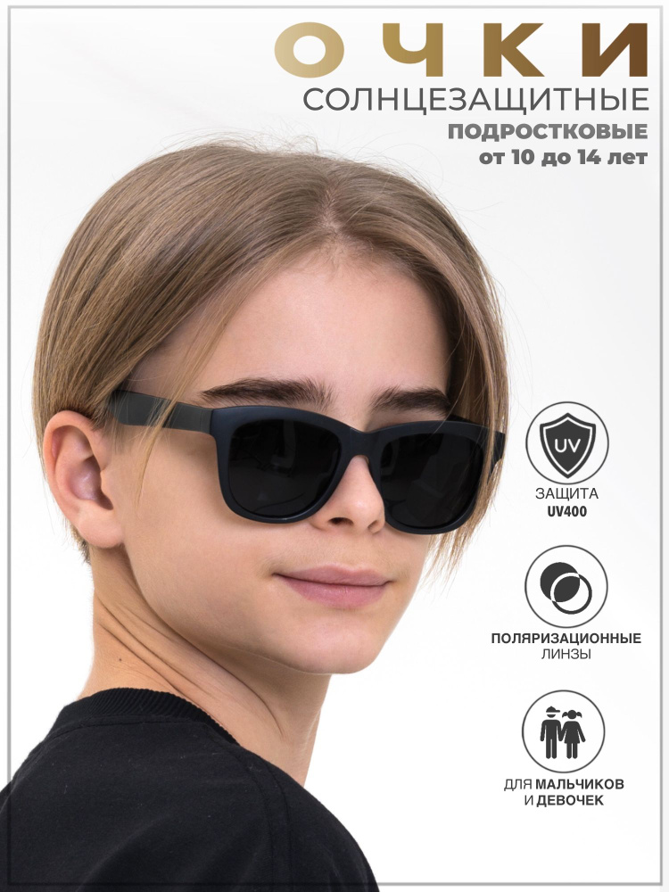 Солнцезащитные очки детские #1
